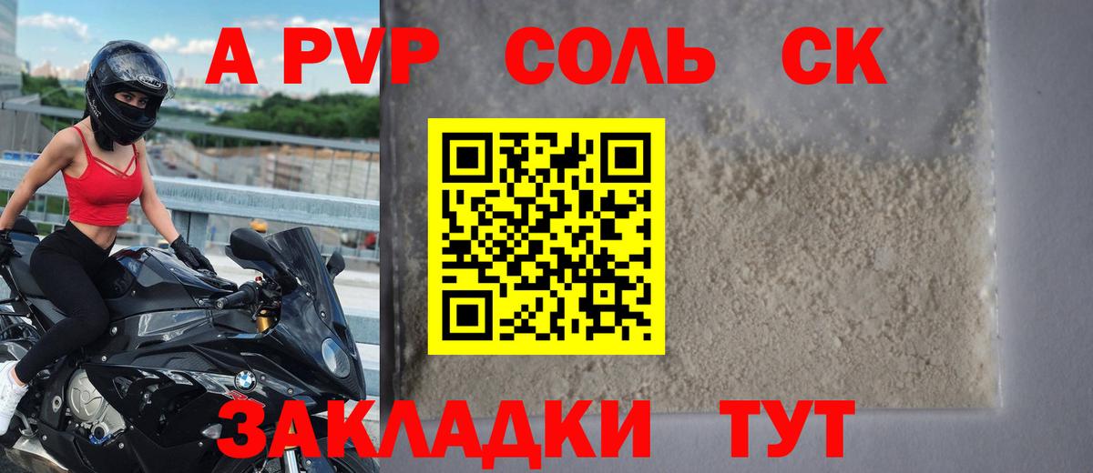 A PVP кристаллы  A PVP  Ижевск  Альфа ПВП СК  Alpha-PVP мука  Вход с VPN 
