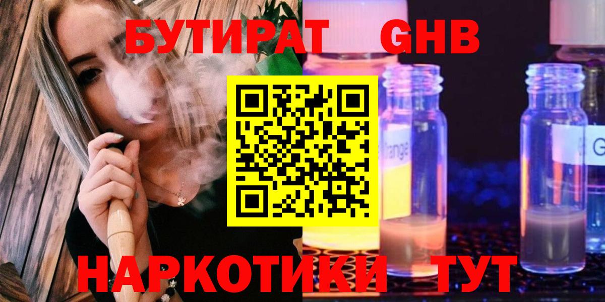 Бутират буратино Ижевск