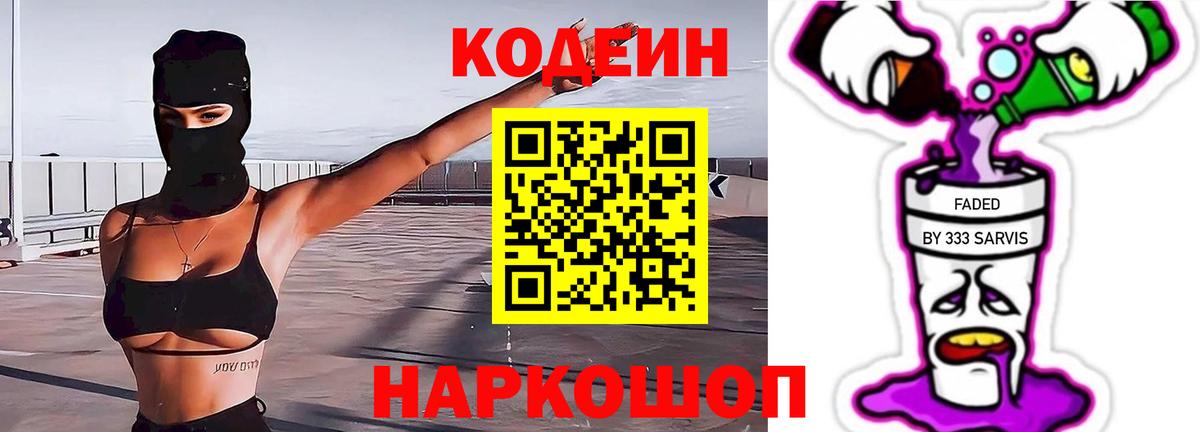 Codein напиток Lean (лин)  Вход с VPN  Ижевск  Кодеиновый сироп Lean Purple Drank 