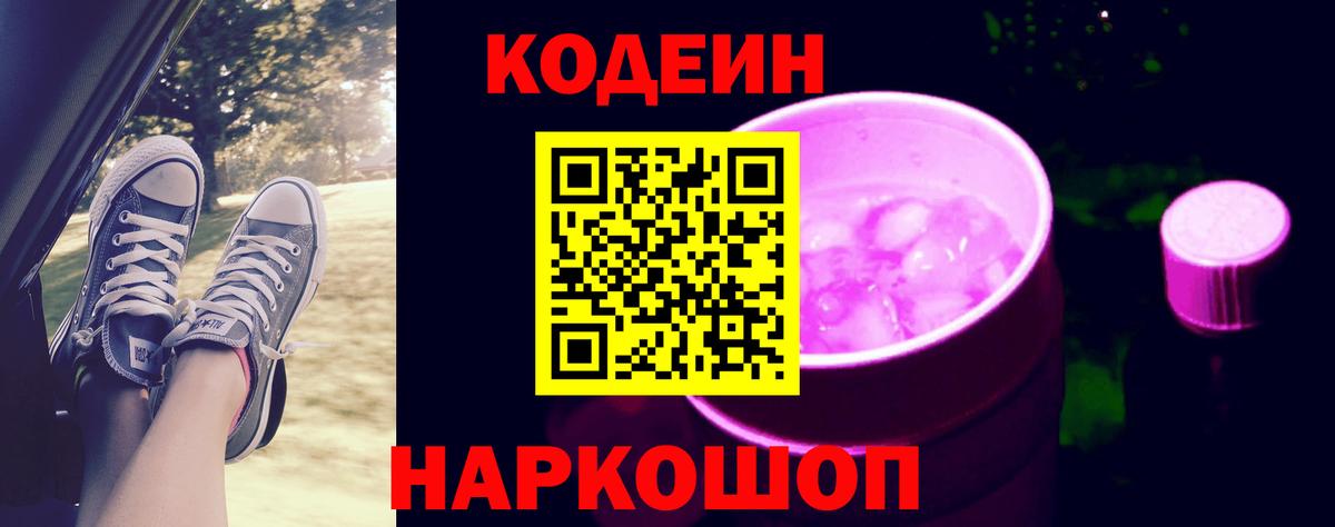 Кодеиновый сироп Lean напиток Lean (лин)  Ижевск 