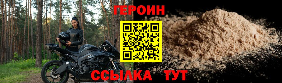 ГЕРОИН хмурый Ижевск