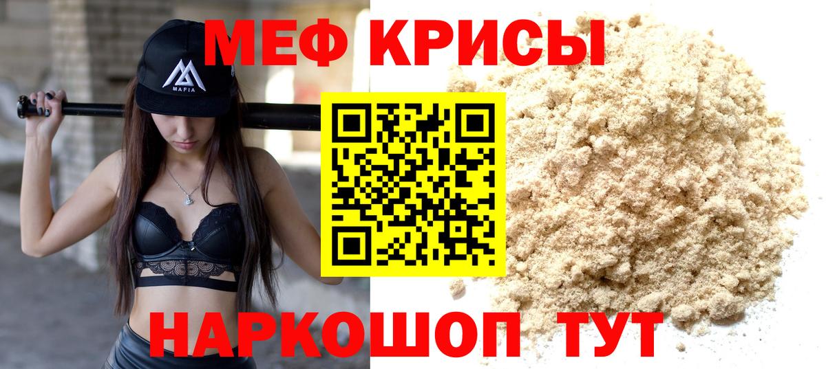 МЕФ мяу мяу  Вход с VPN  МЕФ  МЯУ-МЯУ 4 MMC  Ижевск 