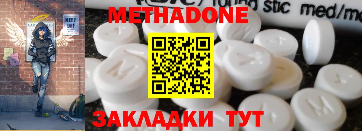 МЕТАДОН methadone Ижевск