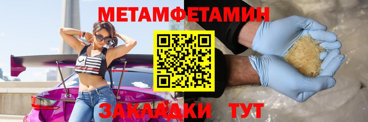 МЕТАМФЕТАМИН пудра  Вход с VPN  Ижевск 
