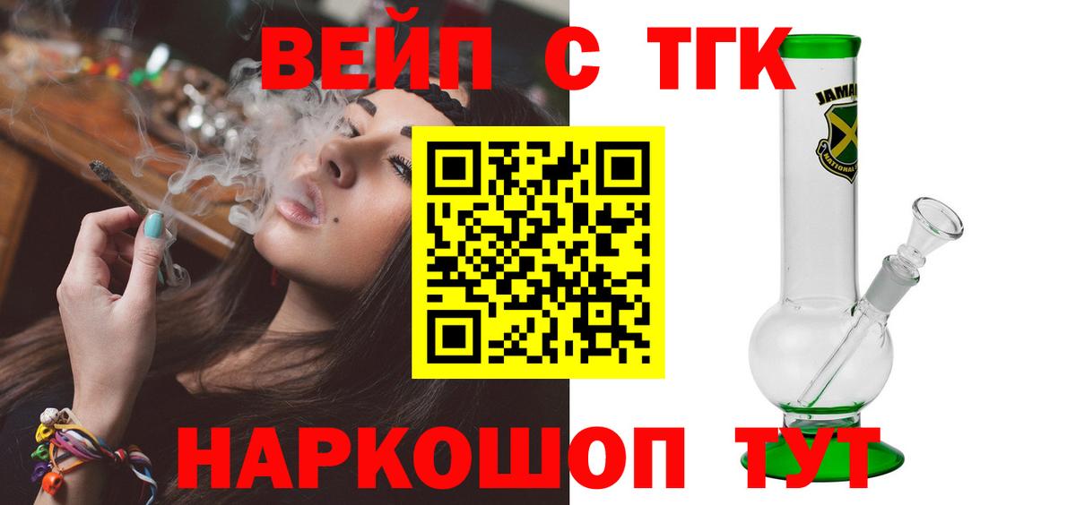 ТГК жижа  Вход с VPN  Ижевск  ТГК вейп с тгк 